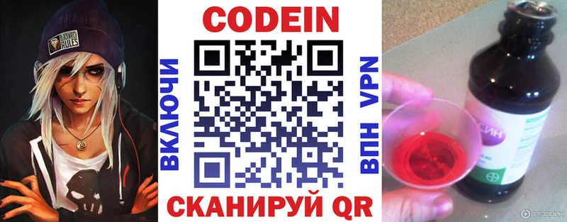Кодеиновый сироп Lean Purple Drank Новая Ладога