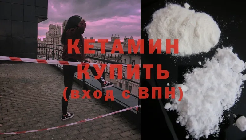 где найти   Новая Ладога  Кетамин VHQ 